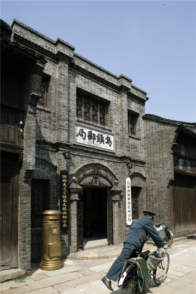 烏鎮老郵局.JPG